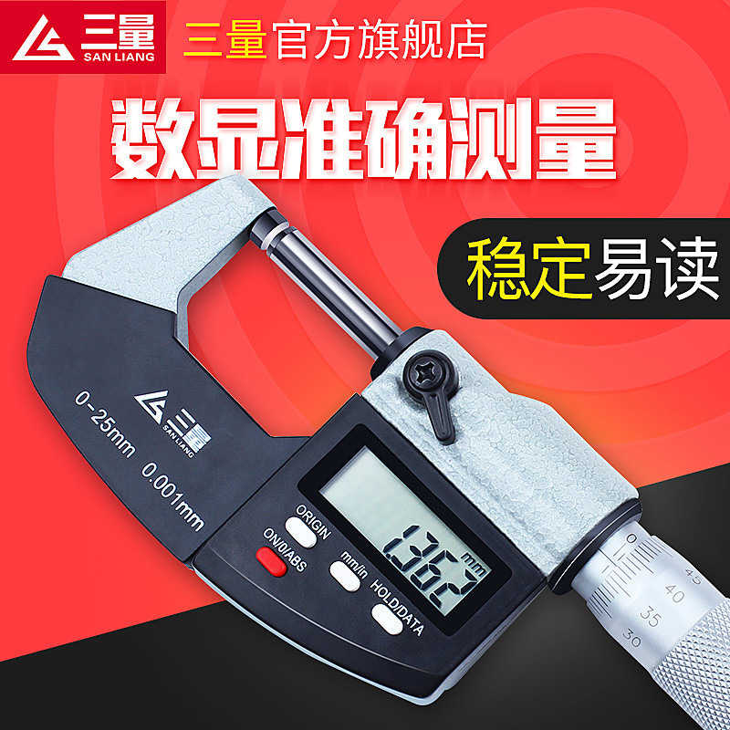日本三量数显外径千分尺 0-25mm高精度0.001电子螺旋测微器仪卡尺