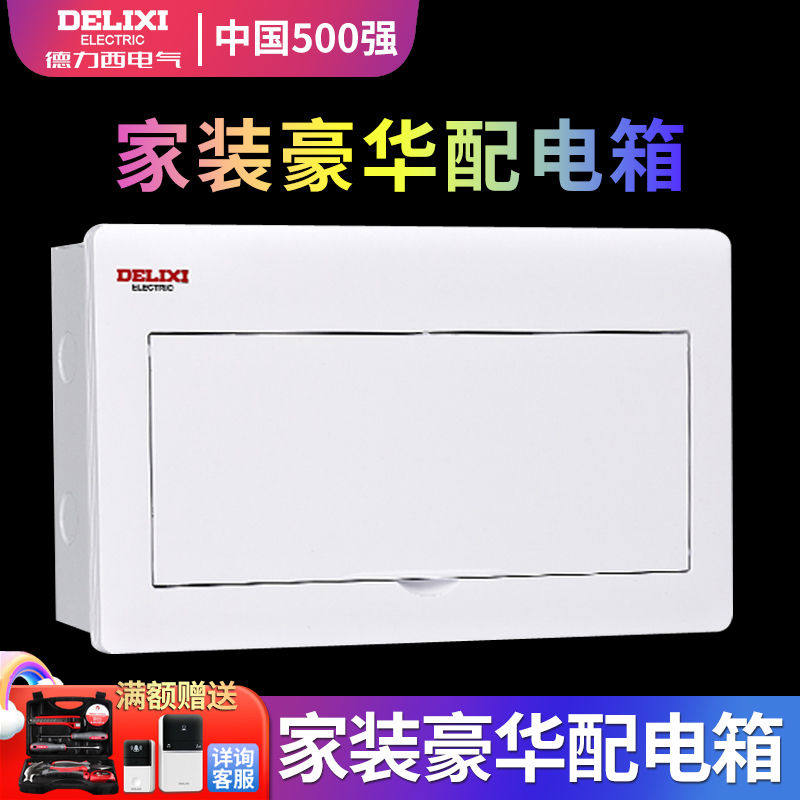 配电箱家用开关箱子暗装电柜盒子断路器漏保空开盒电箱
