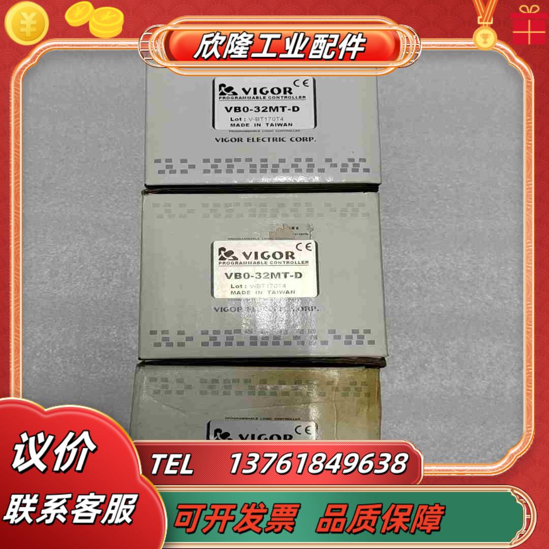 VB0-32MT-D丰炜PLC控制器VB1-32MT-D议价