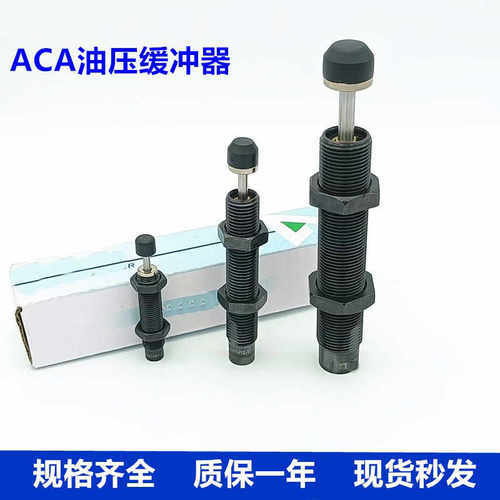 ACA亚德客型油压缓冲器0806-2/1007-2/1215/1412/2020液压阻尼器