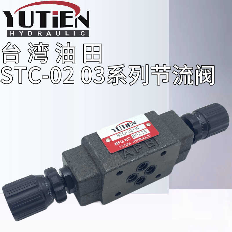 STC-02-W台湾油田YUTIEN叠加式单向节流阀STC-03/04/06-W/A/B/P