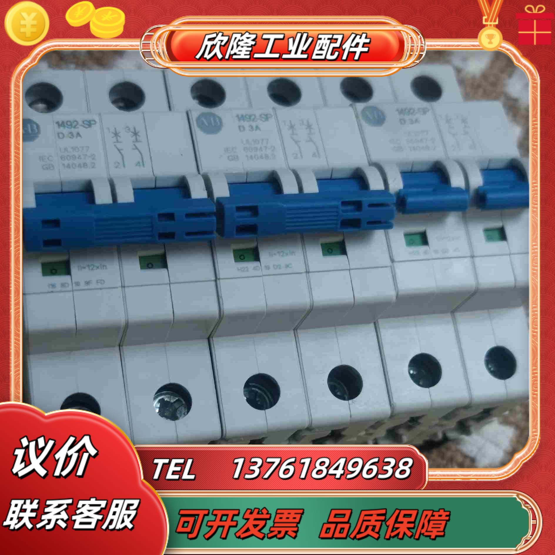 原装AB空开AB 2P 1492-SP D 3A三只全新议价