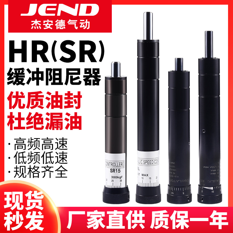 油压液压稳速器HR2430可调液压缓冲器HR/SR15/30/60/80/100