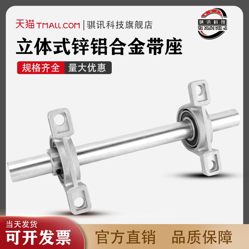 DIY立式带座轴承带轴杆外球面内径8 10 12 15 16 18 20 25 30支架