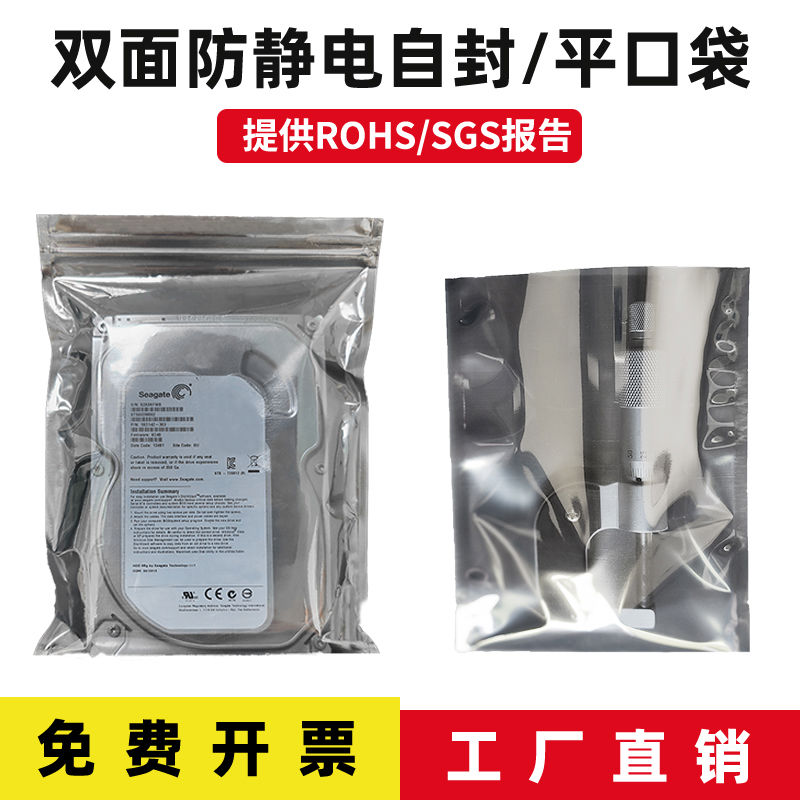 防静电袋自封平口静电袋主板硬盘电子元器件屏蔽袋塑料骨袋包装袋