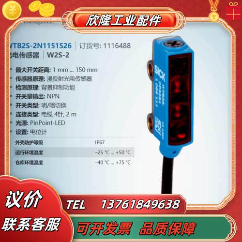 WTB2S-2N1151S26SICK全新原装漫反射光电传感器111议价
