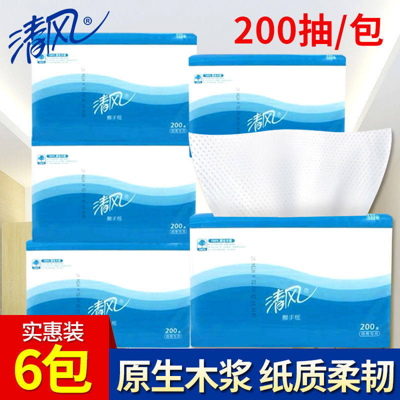 清风原木擦手纸B913AC用酒店厨房公共卫生间200张擦手纸6包/件