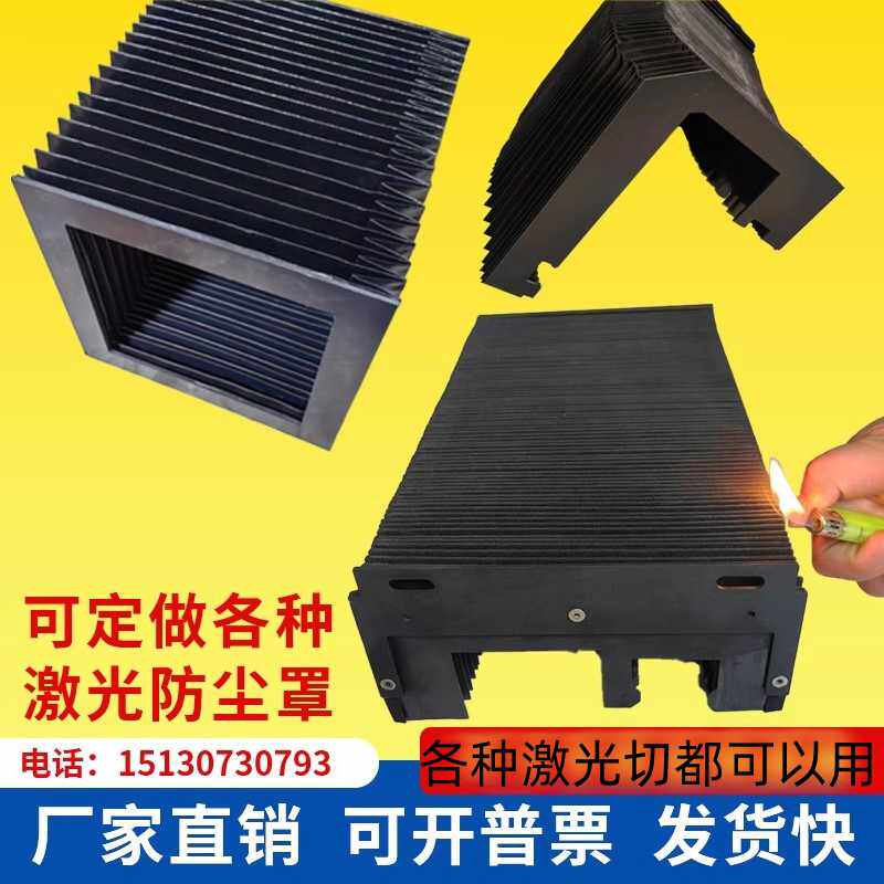 迪能激光切割机风琴防护罩机床可伸缩式大族轨道激光切割机防尘罩