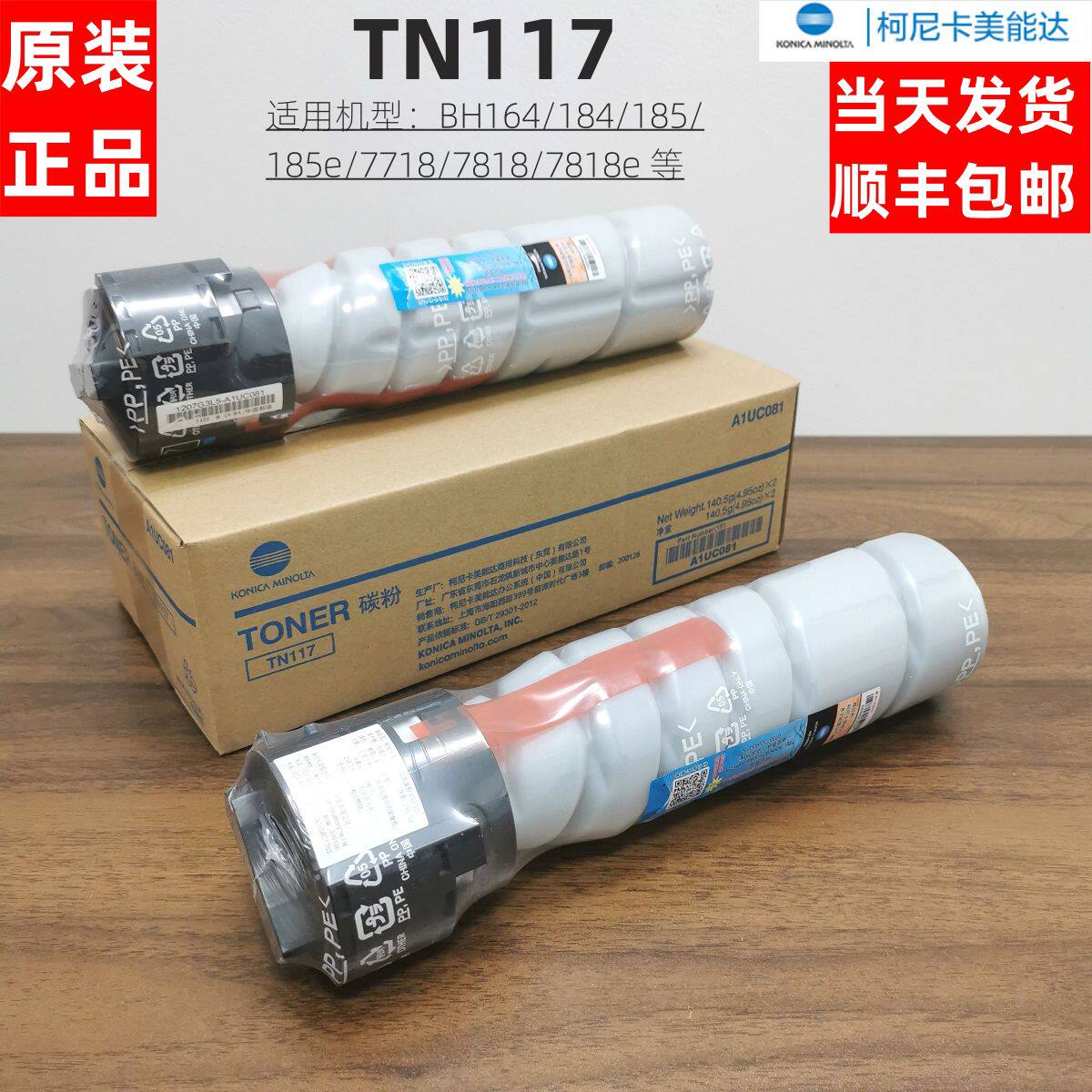 原装美能达TN117 119 195 235粉盒柯美205i 206 226 185e碳粉墨粉