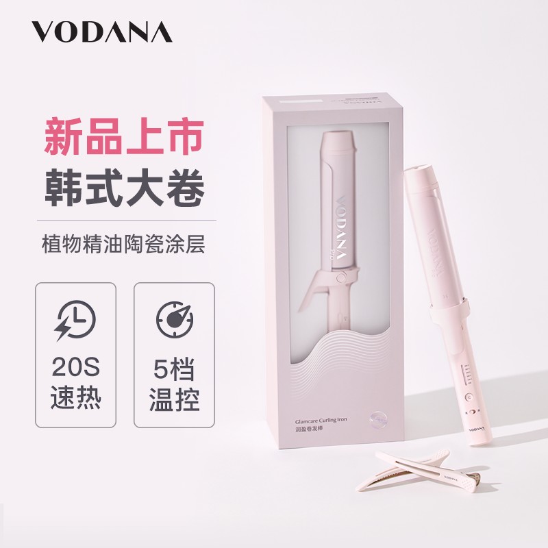 VODANA/芙达娜润盈卷发棒负离子红外线陶瓷波浪陶瓷涂层