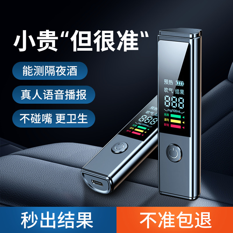 酒精测试仪测酒驾查检测仪吹气式专用测量仪酒测仪高精度探测仪呼