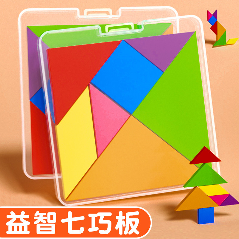 七巧板小学生专用一二年级幼儿园智力拼图教学学具儿童玩具木质