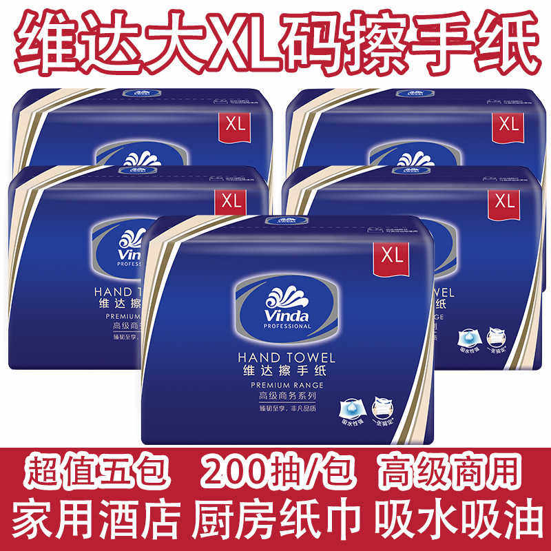 V2056擦手纸200抽加厚洗手间厨房抽纸巾抹手纸卫生纸包邮5包
