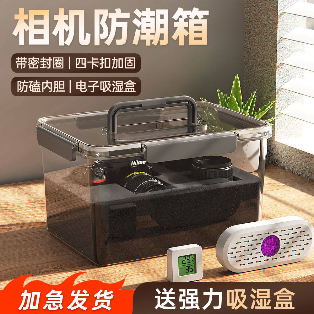 相机防潮箱照相机干燥专用收纳箱镜头干燥剂防潮收纳盒电子吸湿卡