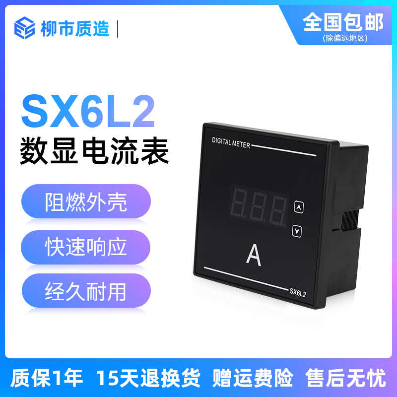 数显电流电压表6L2-450V电子式电力仪表5A电流可调SX6L2-200/5