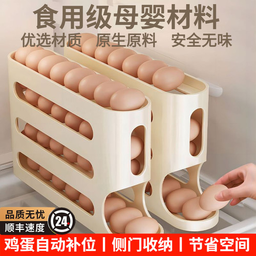 鸡蛋收纳盒冰箱侧门滚蛋食级鸡蛋架自动鸡蛋盒保鲜厨房整理神器