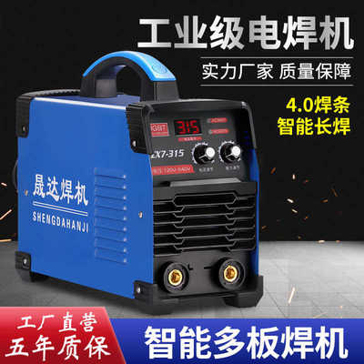 晟达315400宽双电压220v380v家用小型工业级全铜两用电焊机不锈钢
