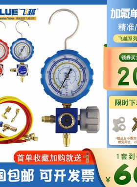 飞越正加氟表单表阀空调压力表加制冷剂R22/134/410a冷媒雪种表