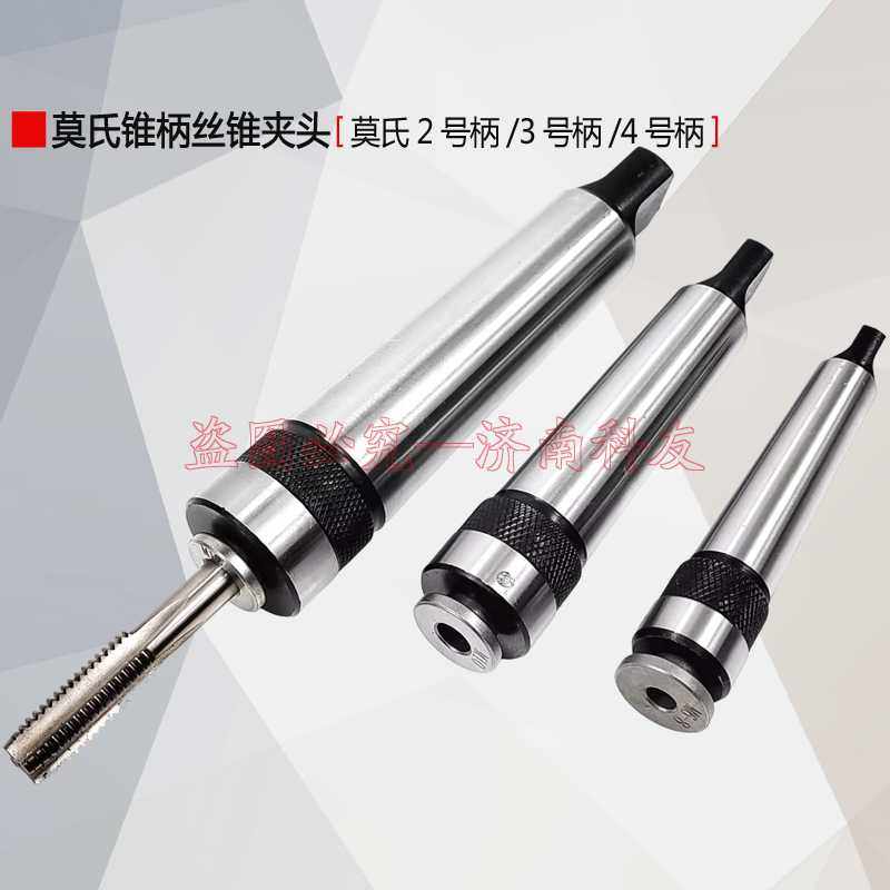 磁力钻磁座钻攻丝夹头 锥柄一体丝锥夹头 金力博大磁座钻