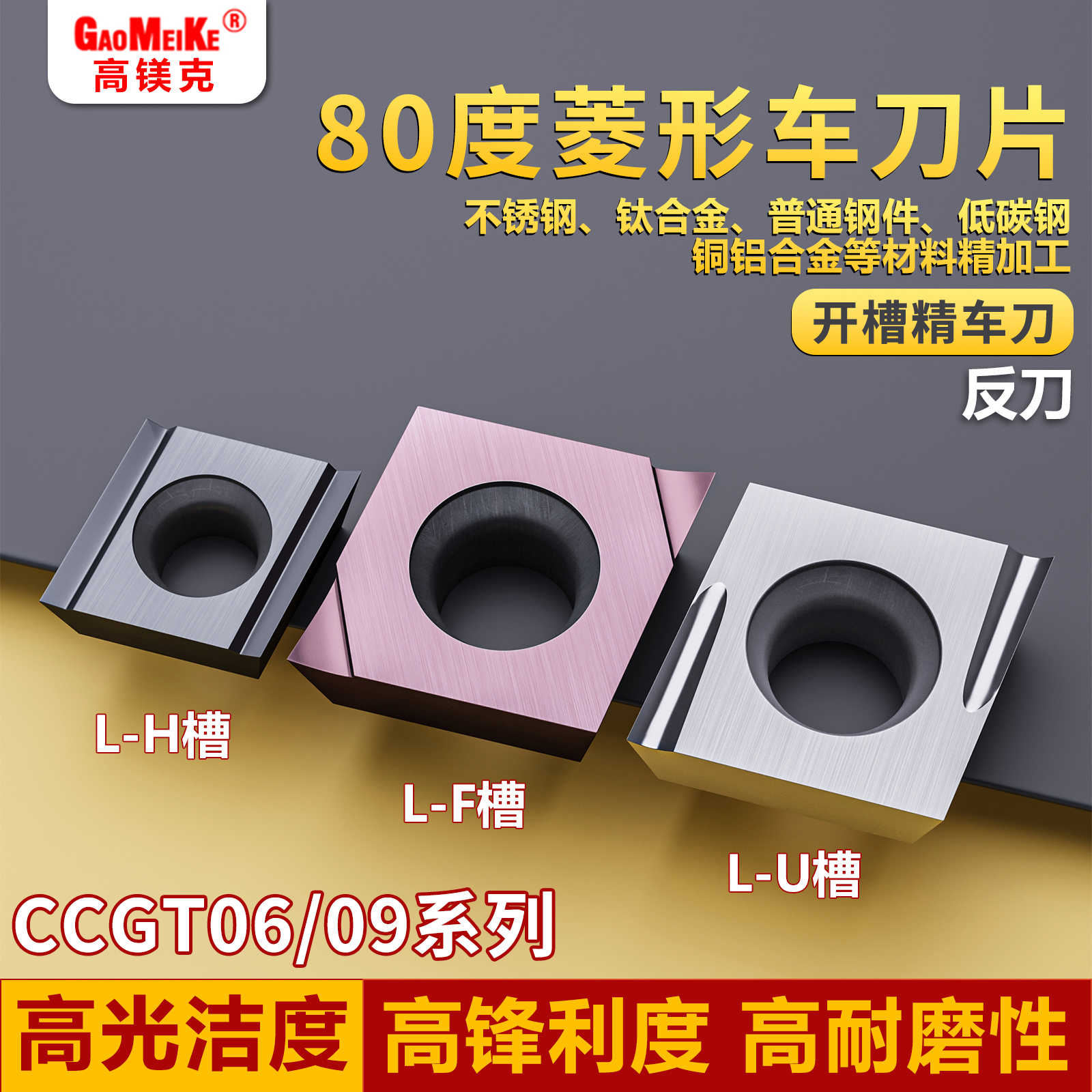 菱形数控刀片反刀开槽不锈钢钛合金内孔车刀片ccgt09t302精车刀粒