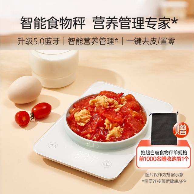 薄荷健康食物秤查热量卡路里秤去皮蓝牙高精度多功能家用电子称