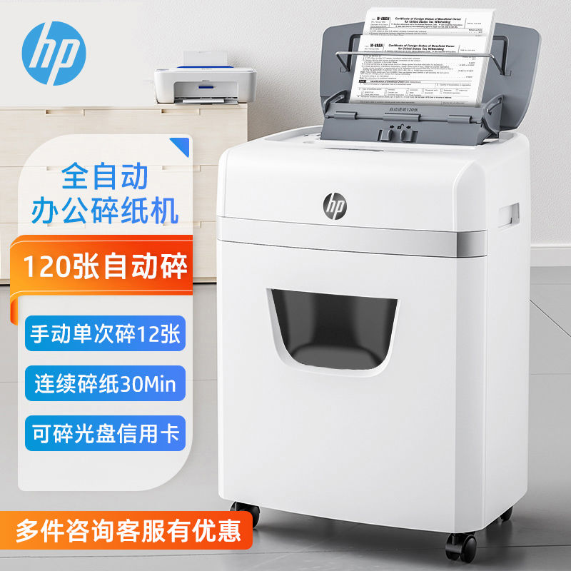 惠普专业碎纸机办公室专用家用全自动4级保密桌面文件纸张光盘卡
