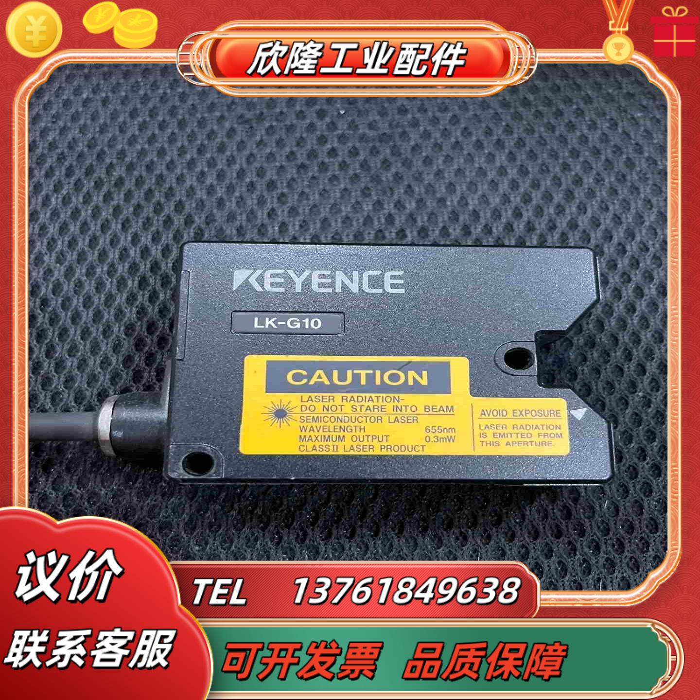 基恩士LK-G10移位传感器95新成色新无划痕出给需要的议价