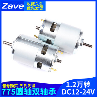 直流775电机大扭矩 双轴承12v24V高速diy大功率强磁电动工具马达