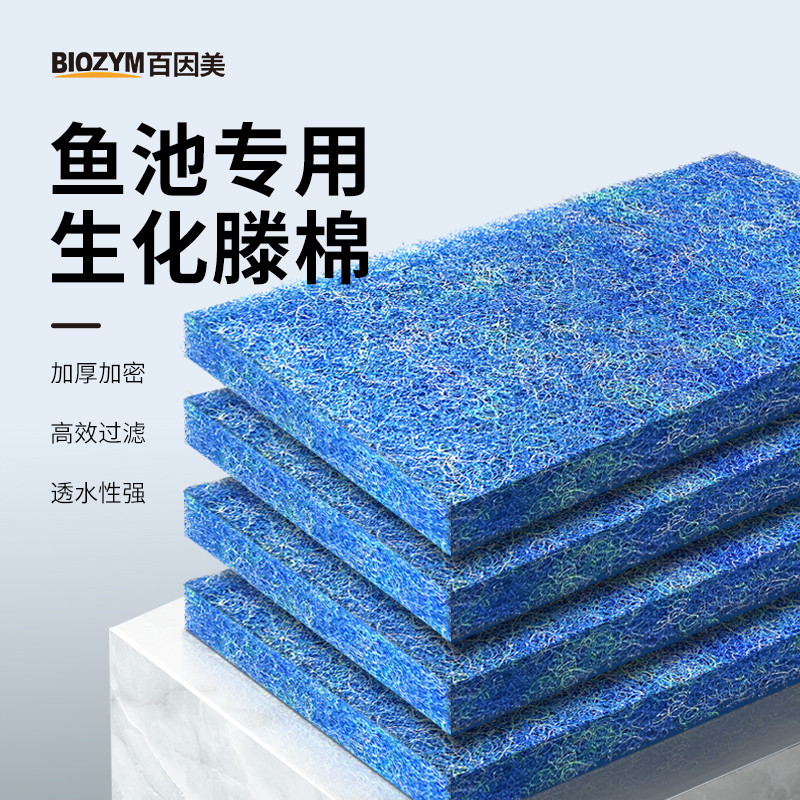 鱼缸藤棉透水过滤棉鱼池生化棉加厚高密度净化培菌材料净水三色
