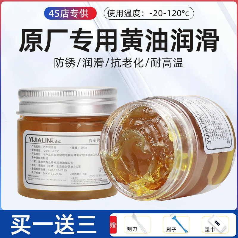 工业机械黄油润滑脂耐汽车高温轴承车门把手轨道齿轮异响润滑油