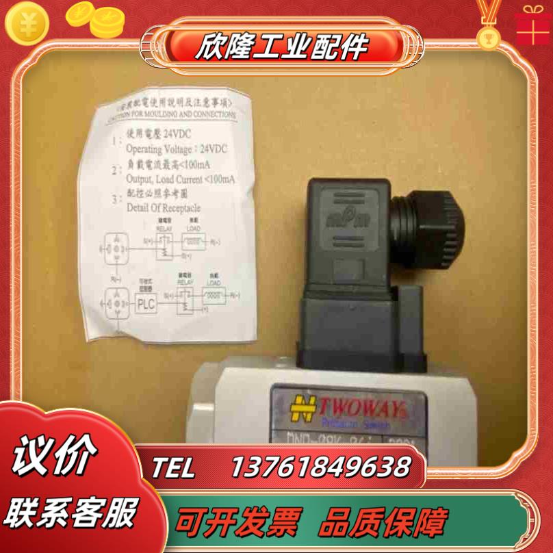 闲置全新正品台湾台肯TWOWAY压力继电器DNP-08K-0议价
