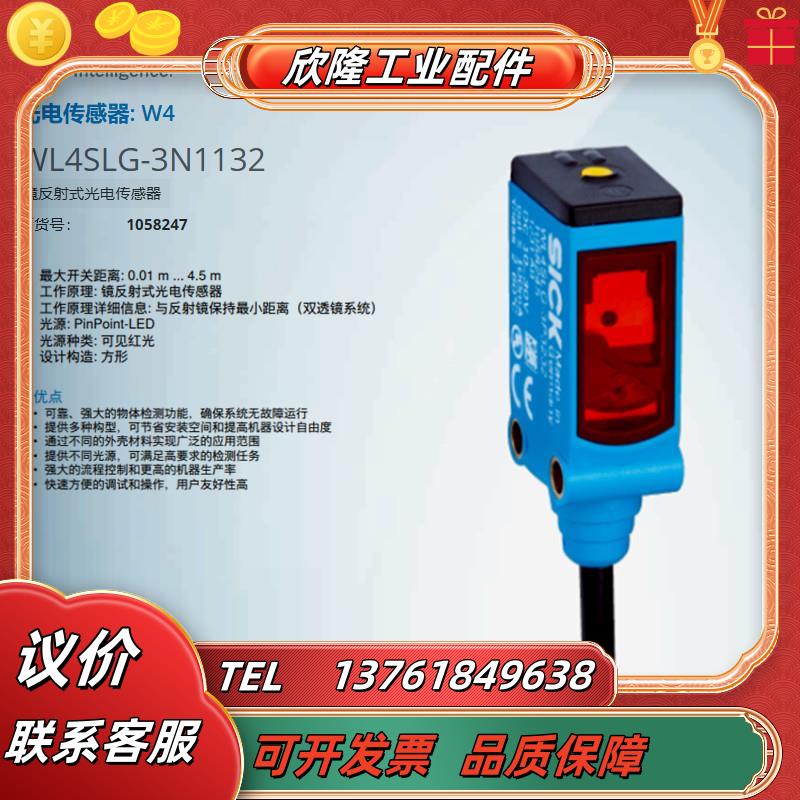 WL4SLG-3N1132SICK全新原装镜反射光电开关订货号105议价