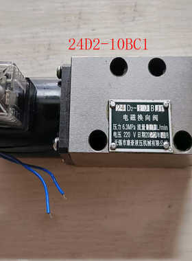 无锡康豪机床专用电磁阀 24D2-10BJ1  24D2-10BC1 24D2-10B