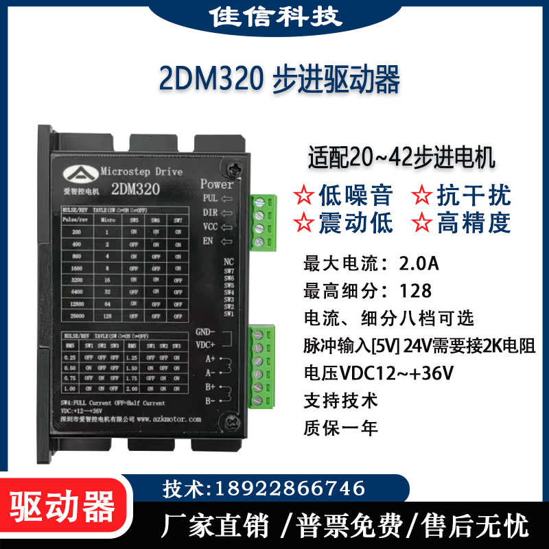 20/28/35/39/42系列步进电机驱动器2DM320替代雷赛DM442C/2MD320