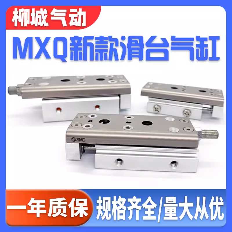 SMC新款滑台气缸MXQ6A/8A/12A/16A/20A/25A-10/20/30/50/75Z/A/B