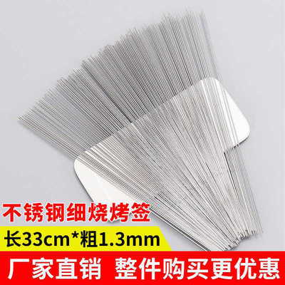 201磁不锈钢签子特细钎子烤串用具铁签小肉串羊肉串烧烤针厂家