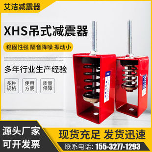 XHS型阻尼弹簧减震器吊式吊架风机中央空调管道吊钩水泵减震器