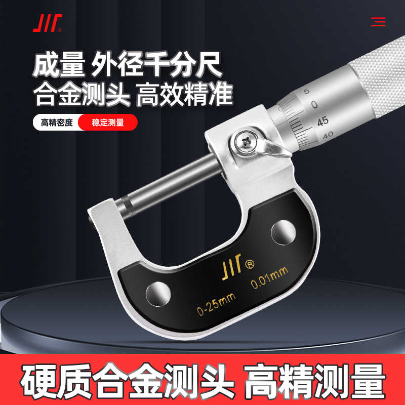成量外径千分尺分厘卡0-25-50-75-100MM高精度机械螺旋测微仪器