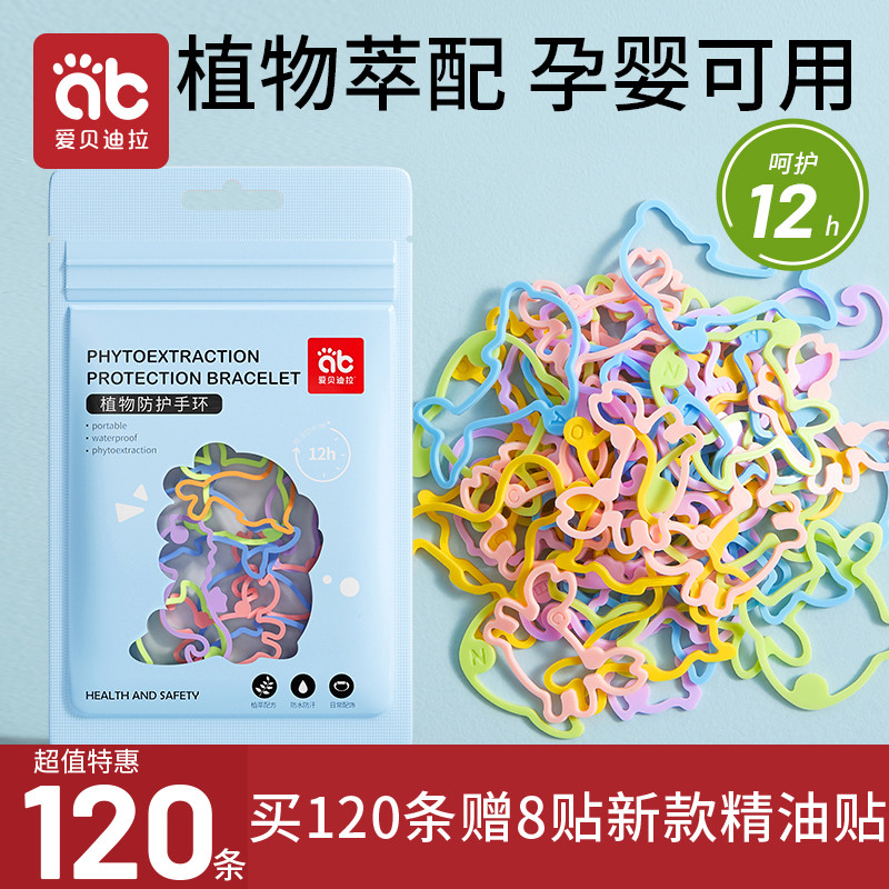植物精油手环宝宝婴儿儿童成人夏季户外专用随身神器防蚊香驱蚊液