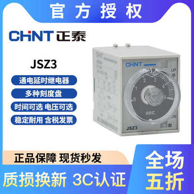 JSZ3A时间继电器定时继电器ST3P通电延时继电器DC24V220V380V