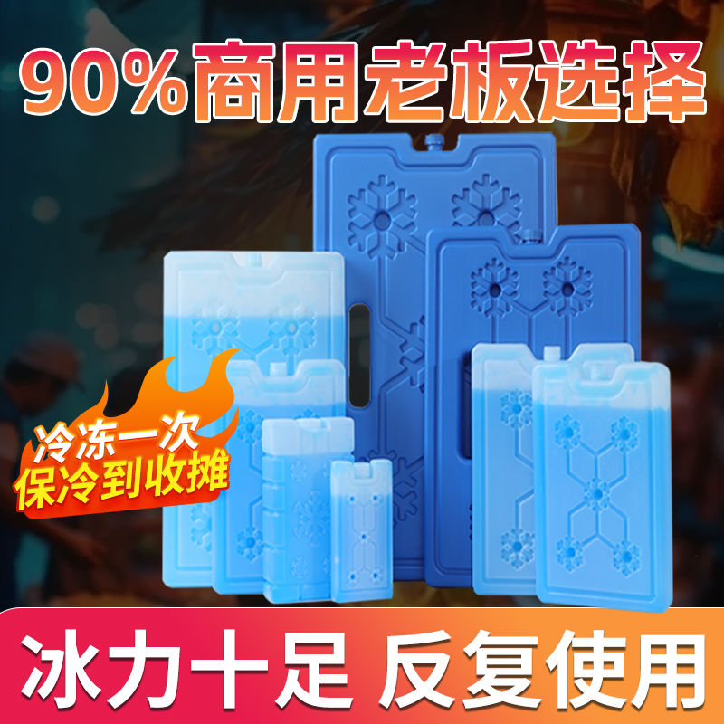 冰板反复使用用大号专用摆摊冰晶盒出摊制冷神器冰袋蓝冰保鲜