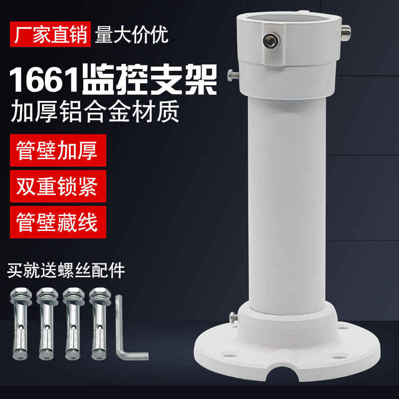 监控壁装球机支架大华高速球机铝合金支架吊装1661 DS-1602支架