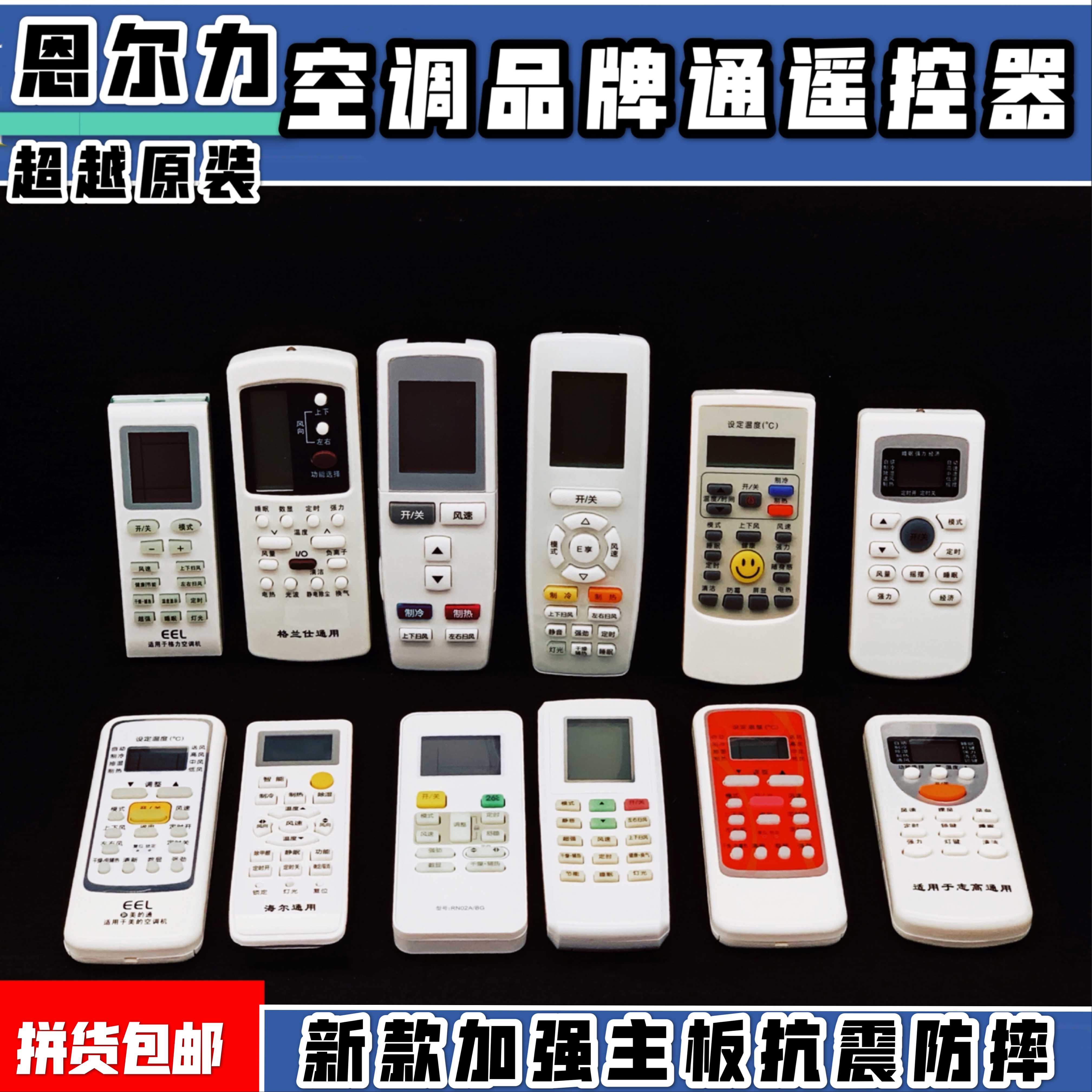 空调通用遥控器万用通需设置正全其它元器件