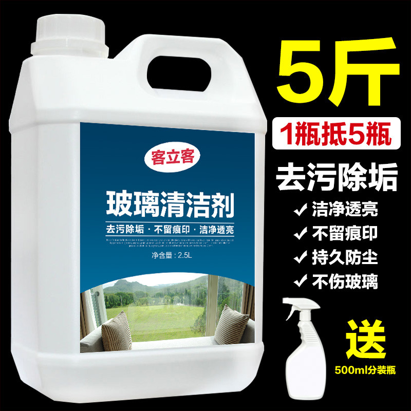 玻璃水清洁剂家用强力去污擦洗窗户淋浴室水垢痕渍汽车镜子清洗液
