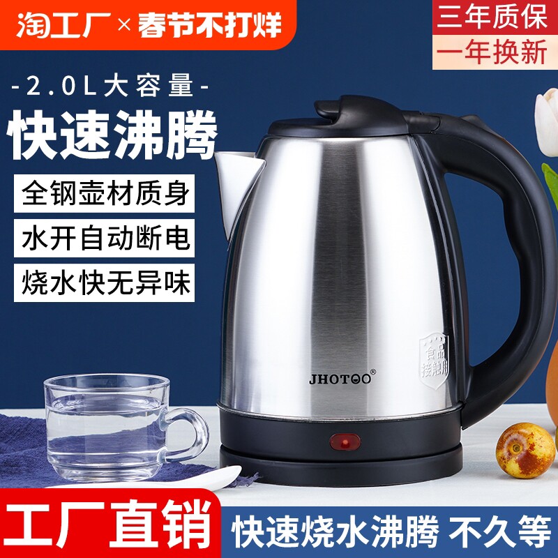 电热水壶家用不锈钢大容量开水壶全自动水壶学生宿舍烧水壶一体2L