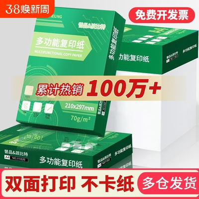 整箱5包装a4纸2500张a4打印用纸80g办公用纸a4草稿纸学生用a4