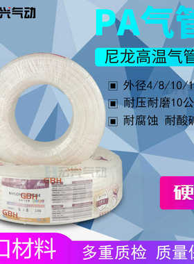 金牛头G尼龙管PA管耐套耐酸碱油管4*2.5,6,8,10*7.5,12*91416MM