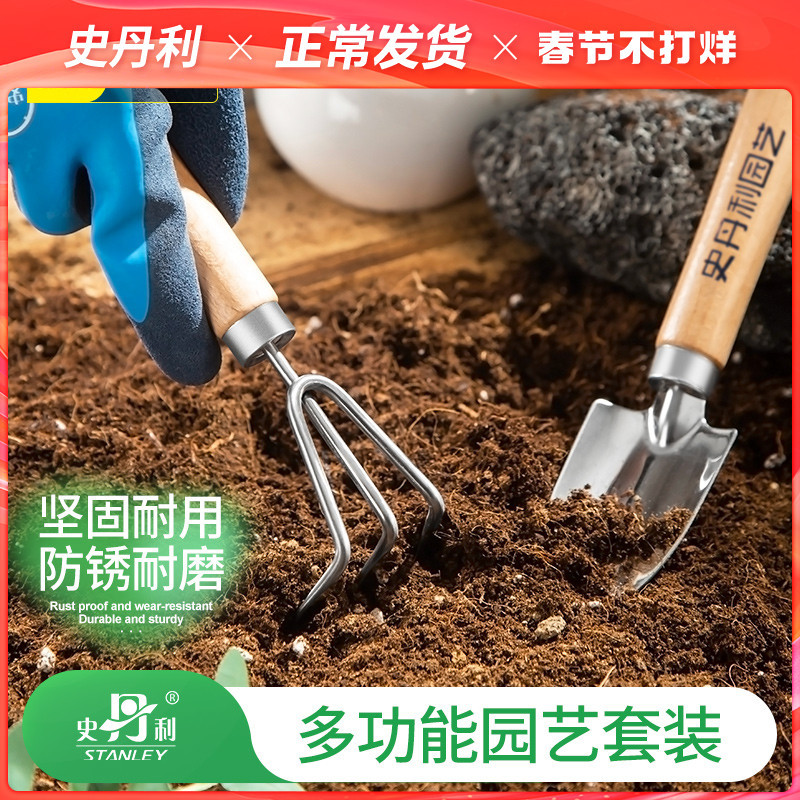 史丹利园艺工具套装养花种花不锈钢铲子平铲小号挖土耙子松土花铲