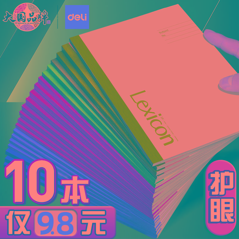 得力笔记本子简约高中初中生专用文具小学生办公用记事本A5工作