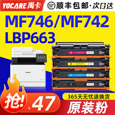 适用原装佳能mf744cdw硒鼓mf742cdw粉盒mf746cx lbp663cdw 663cdn